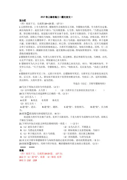 2017年上海高三语文一模汇编·文言文一
