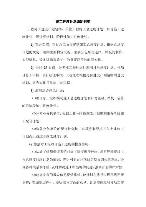 施工进度计划编制制度