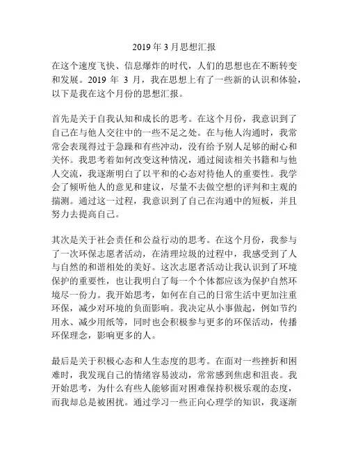 2019年3月思想汇报