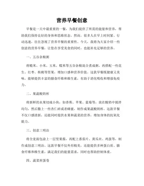 营养早餐创意