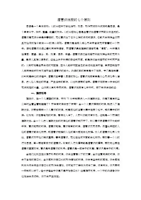 潜意识说服的七个原则