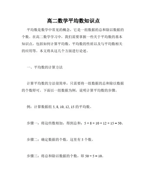 高二数学平均数知识点