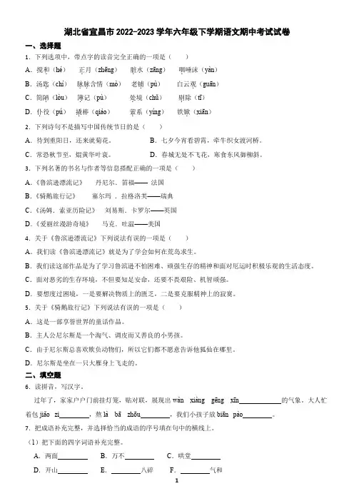 湖北省宜昌市2022-2023学年六年级下学期语文期中考试试卷(含答案)