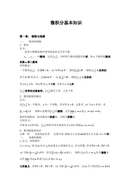 微积分基本知识