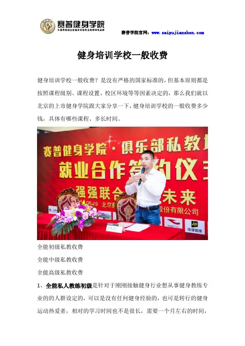 健身培训学校一般收费