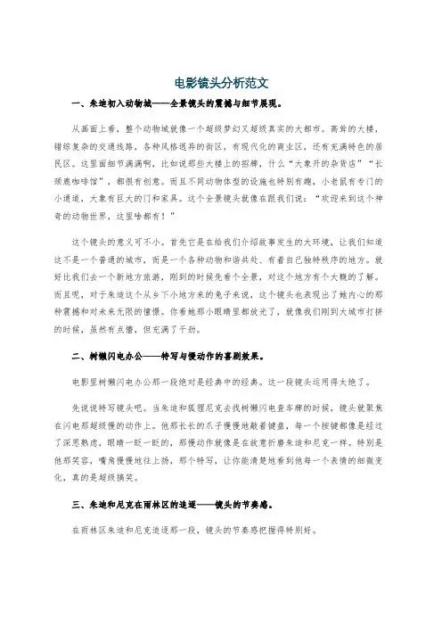 电影镜头分析范文
