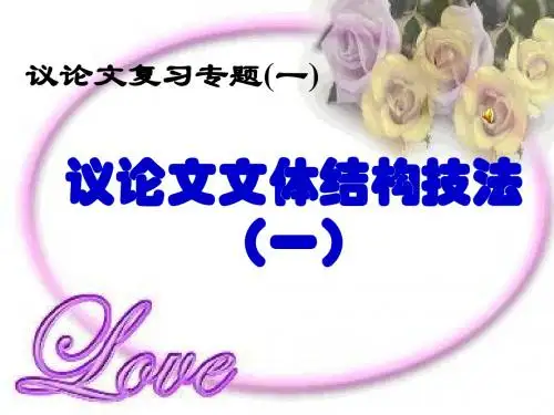 高中作文_议论文文体结构技法 并列式