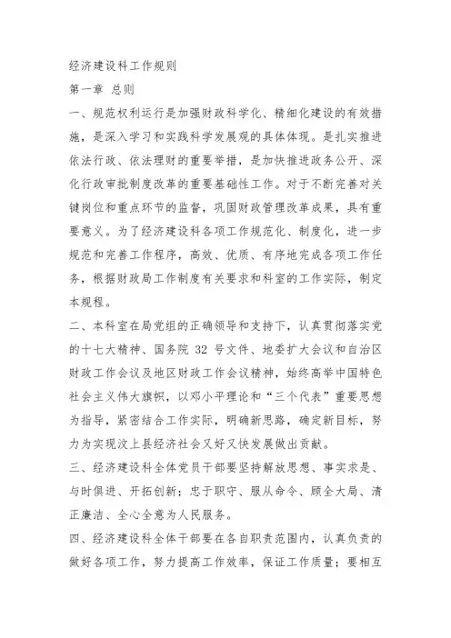 经济建设科职责、分工