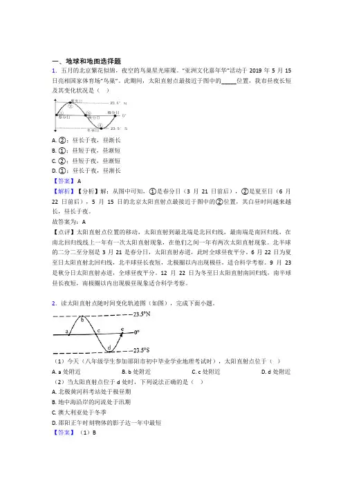 初中地理压轴题专题地球和地图的经典综合题及答案解析