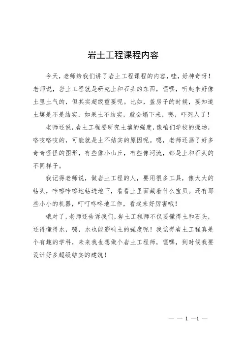 岩土工程课程内容