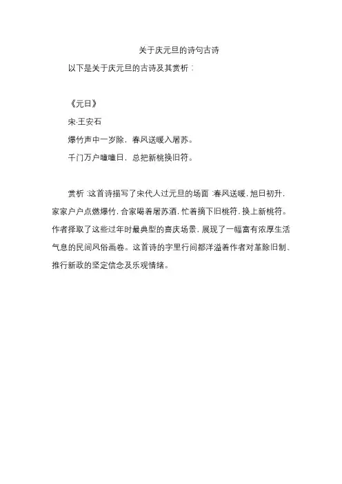关于庆元旦的诗句古诗