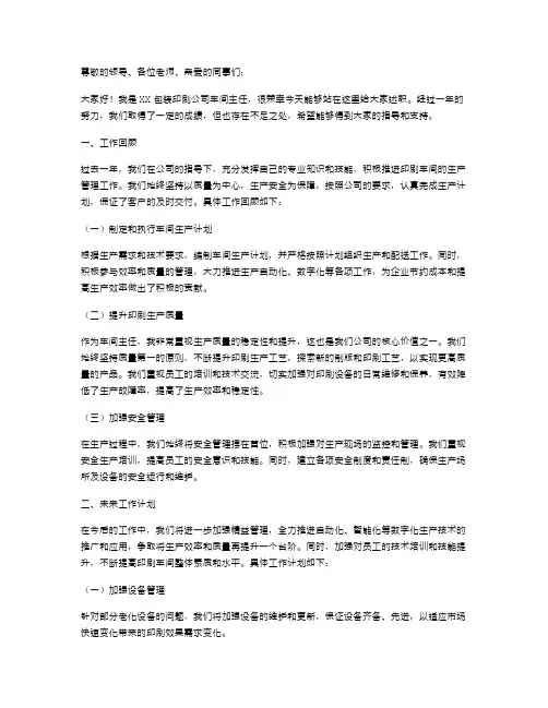 包装印刷公司车间主任述职报告
