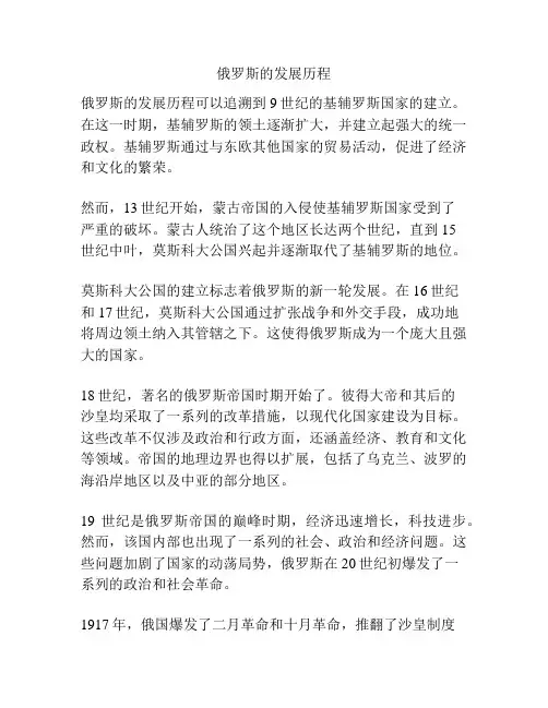 俄罗斯的发展历程