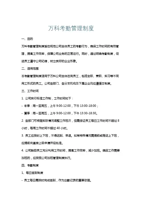 万科考勤管理制度