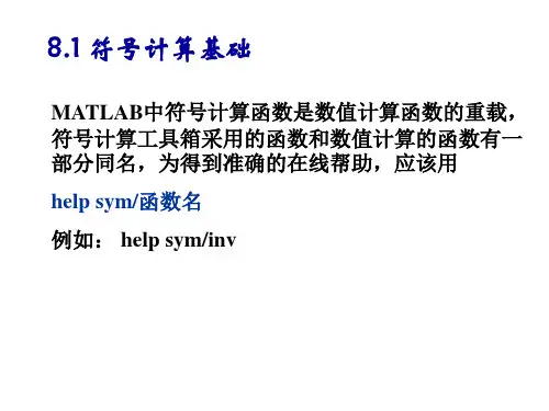 第八讲MATLAB符号计算