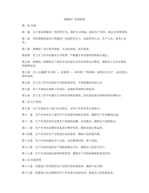 热镀锌厂管理制度