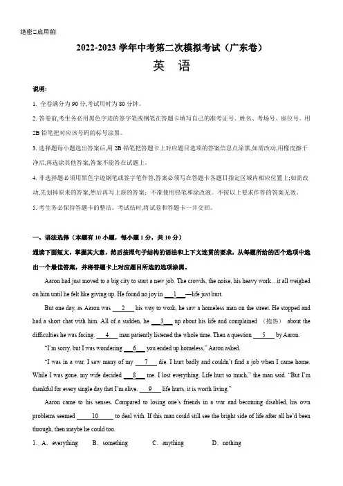 中考英语第二次模拟考试(广东卷)-2023年中考英语逆袭冲刺名校模拟真题特快专递(广东专用)