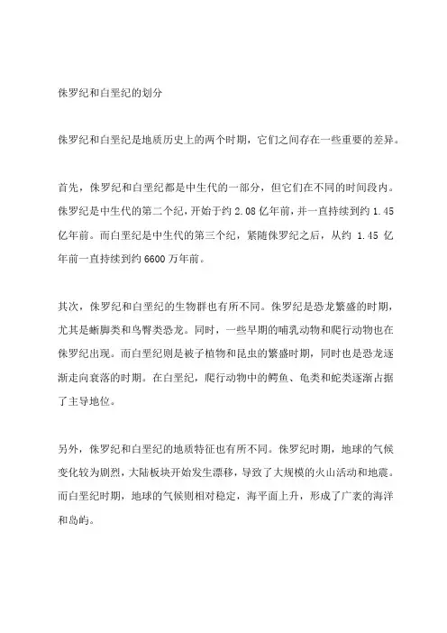 侏罗纪和白垩纪的划分