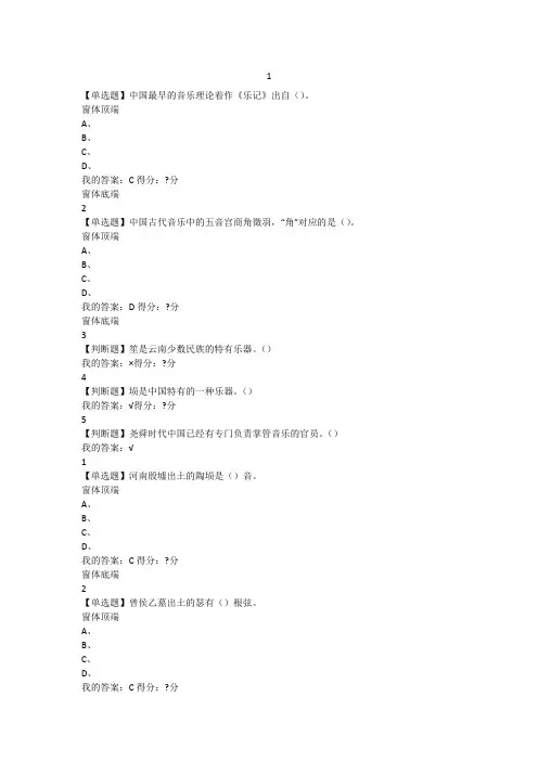 月文物精品与中华文明课后练习答案