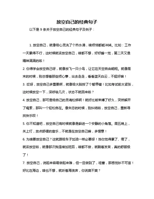 放空自己的经典句子