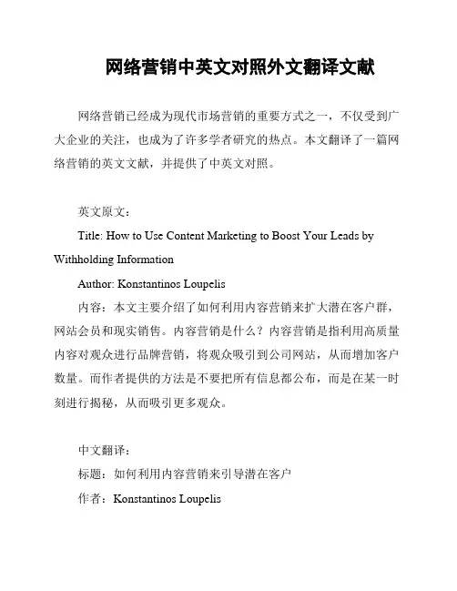 网络营销中英文对照外文翻译文献