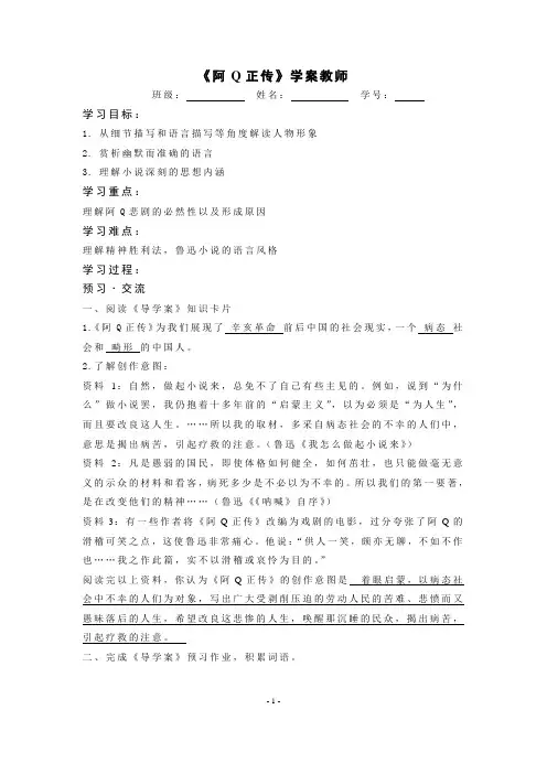 粤教版高一语文必修4《阿Q正传》学案教师版