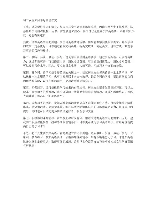 初三女生如何学好英语作文