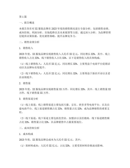 卖衣服的财务分析报告(3篇)