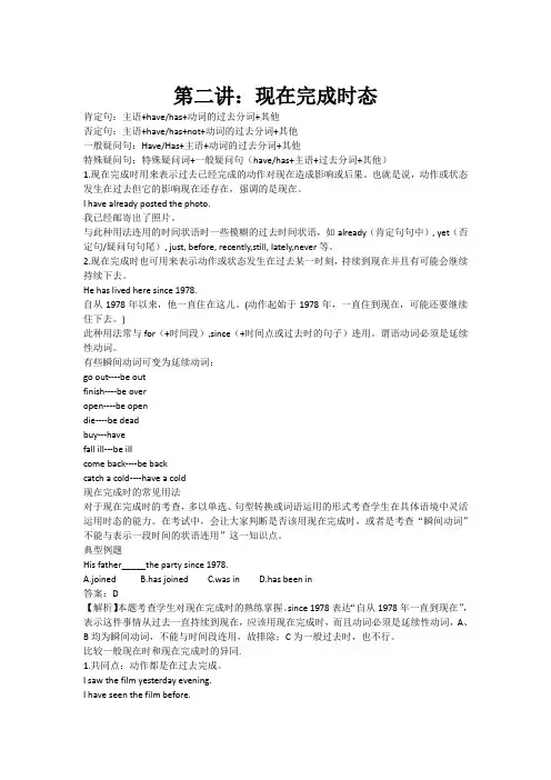 冀教版初中二年级英语语法第二讲：现在完成时态