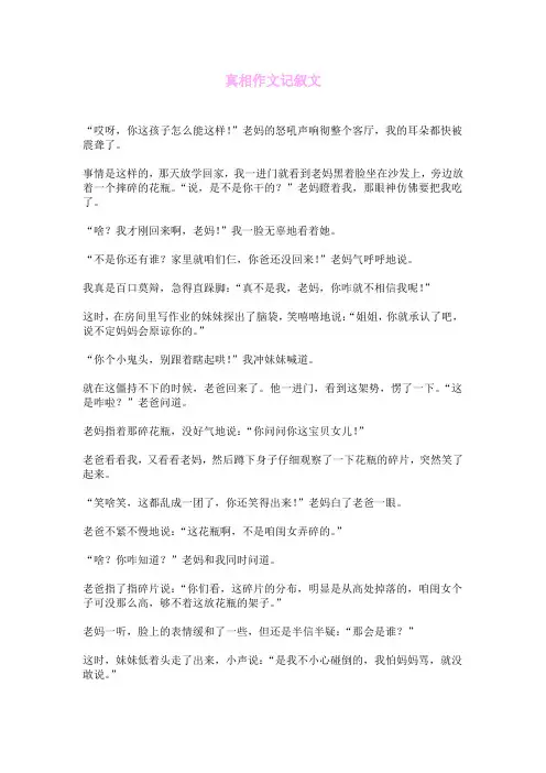 真相作文记叙文