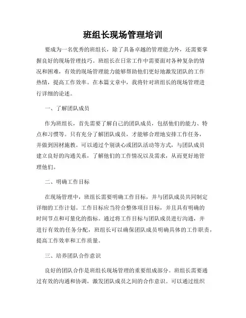 班组长现场管理培训