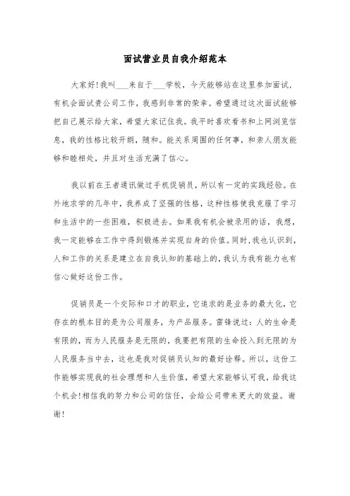 面试营业员自我介绍范本（2篇）