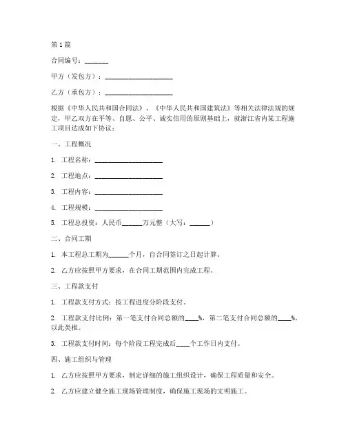 浙江工程施工合同(3篇)