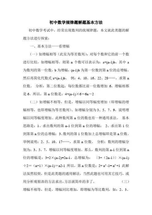 初中数学规律题解题基本方法