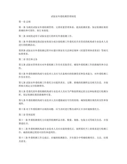 试验室外委检测管理制度