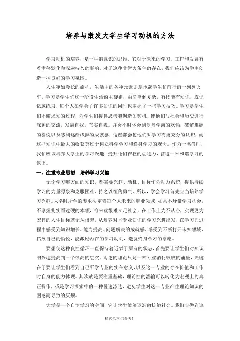 培养与激发大学生学习动机的方法
