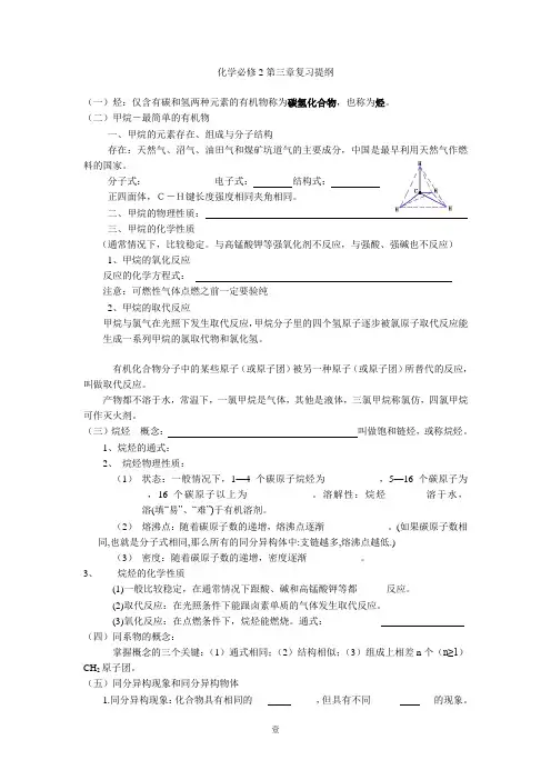 必修2第三章复习提纲