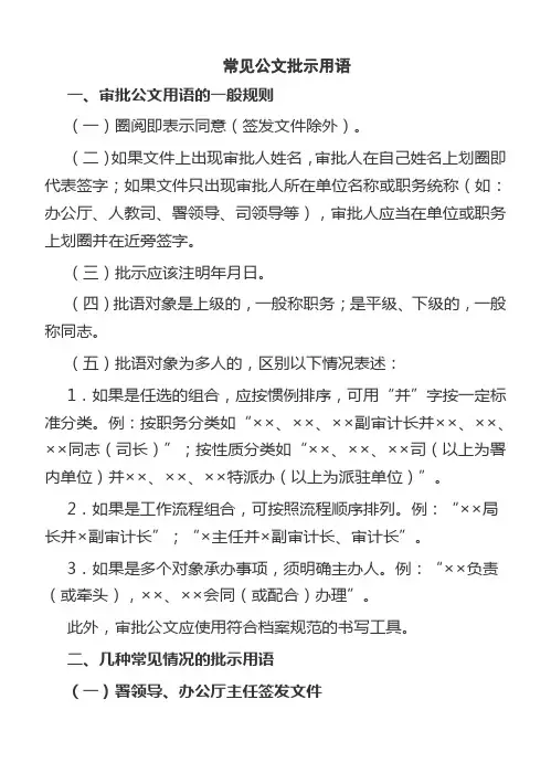常见公文批示用语