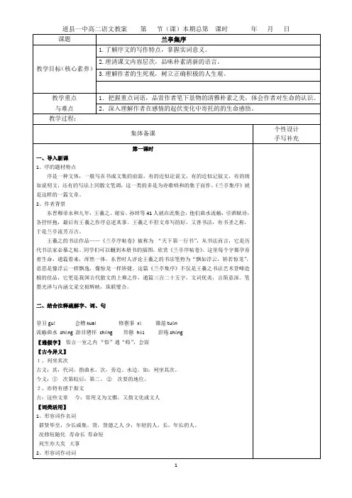 兰亭集序第一课时