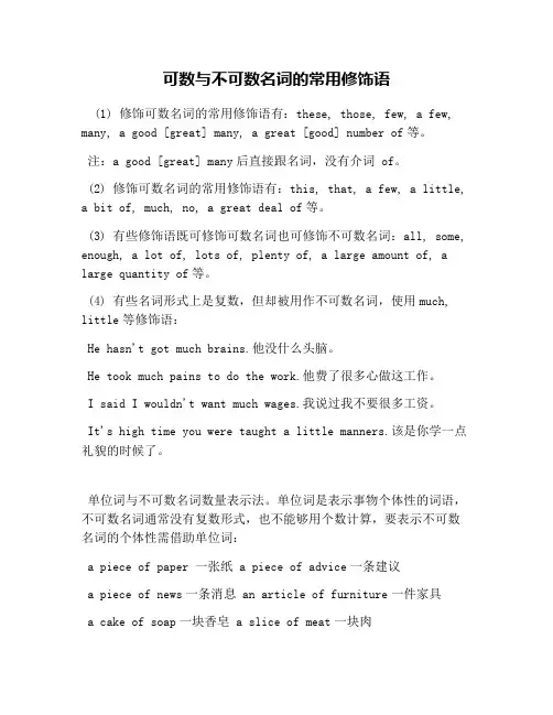 可数与不可数名词的常用修饰语