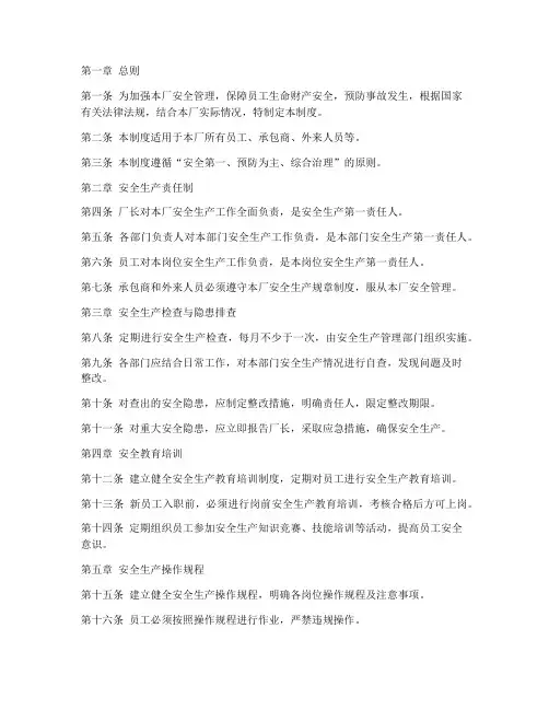汽修厂安全规章制度范本