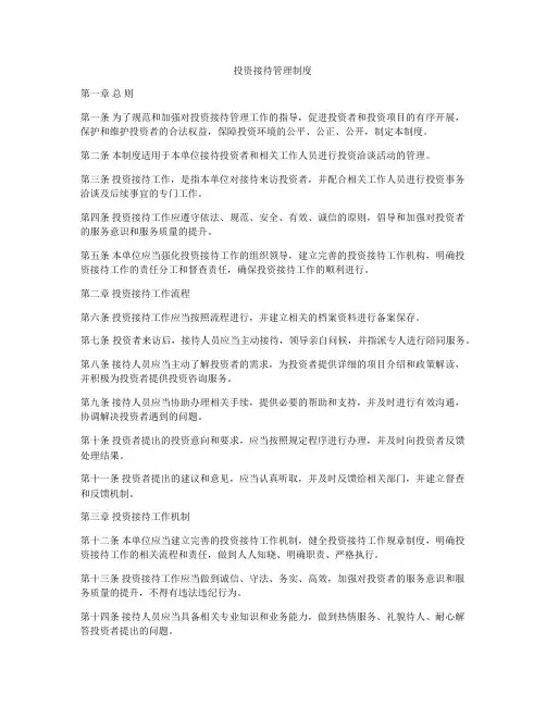 投资接待管理制度
