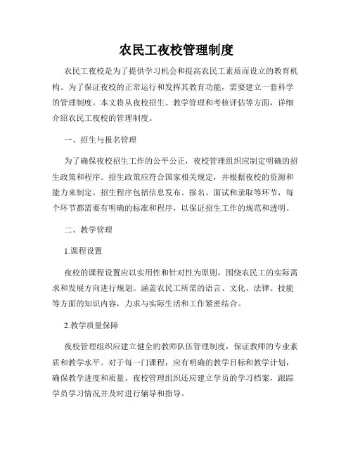 农民工夜校管理制度