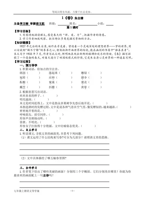 七年级上册语文导学案01《春》(含答案)
