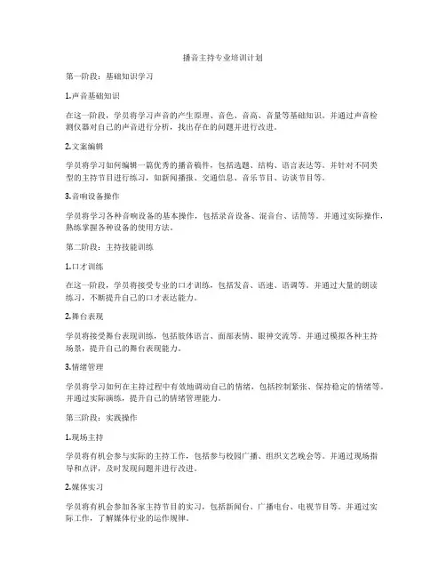 播音主持专业培训计划
