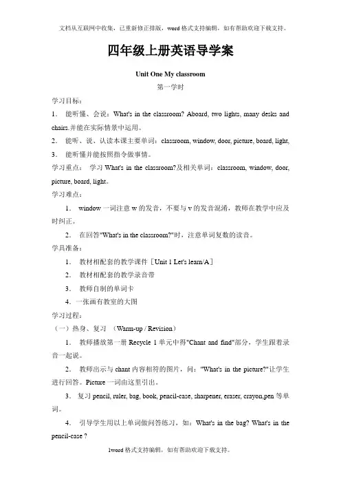 PEP小学四年级英语上册导学案全