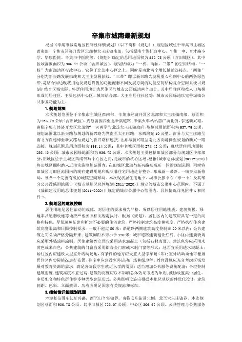 辛集市城南最新规划