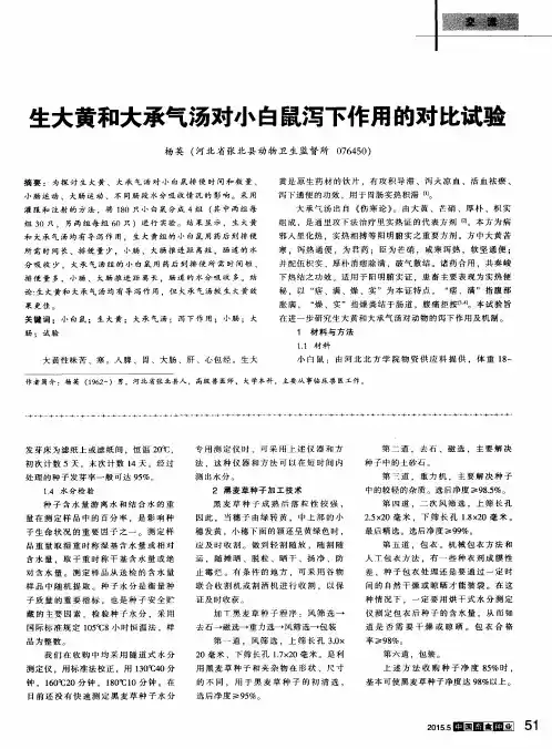 生大黄和大承气汤对小白鼠泻下作用的对比试验