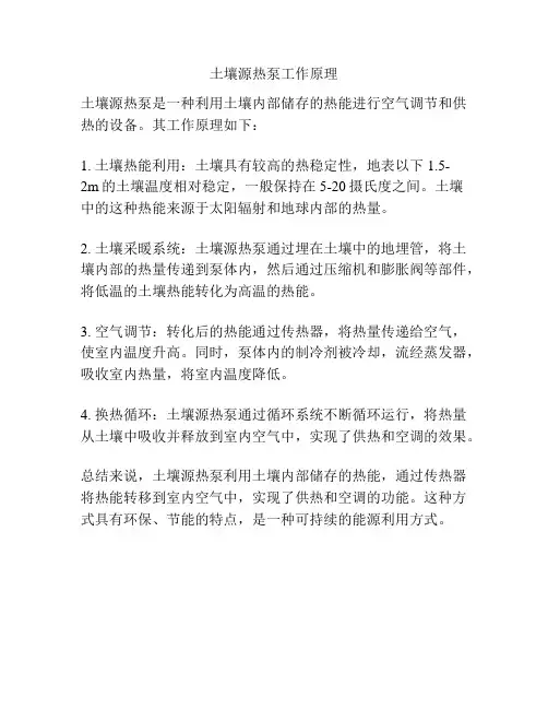 土壤源热泵工作原理