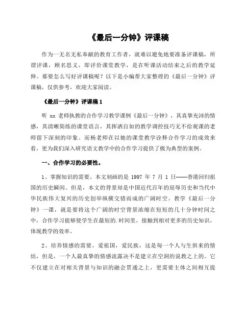 《最后一分钟》评课稿